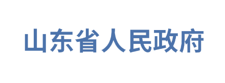 山东省人民政府